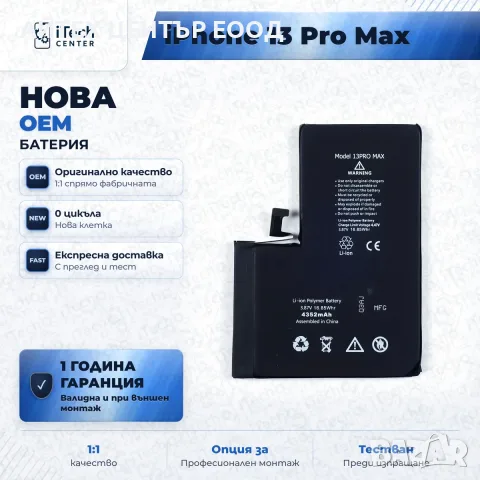 Батерия за iPhone 13 Pro Max — нова OEM, 1 г. гаранция, снимка 3 - Аксесоари за Apple - 56005674