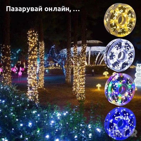 LED лампички, 50М, снимка 5 - Лед осветление - 42875751