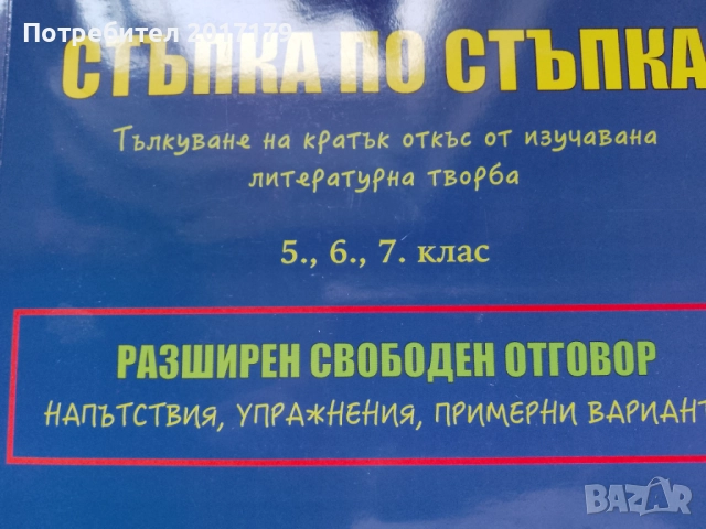 Матура за 7 клас математика български език и литература сборници , снимка 10 - Учебници, учебни тетрадки - 52670494