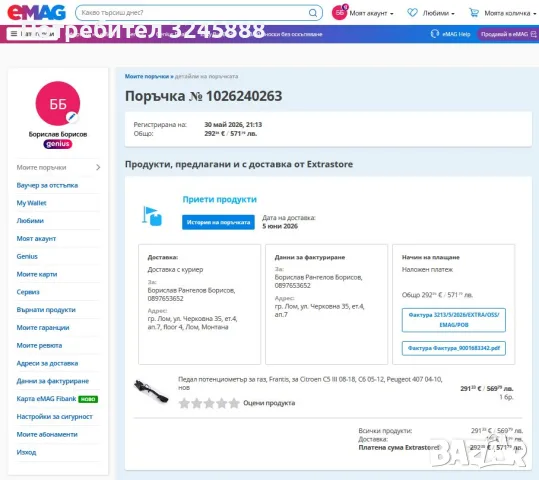 Педал потенциометър за Газ, Ползван и Изправен за Citroen C5 III 08-18, C6 05-12, Peugeot 407 04-10, снимка 8 - Аксесоари и консумативи - 55667192
