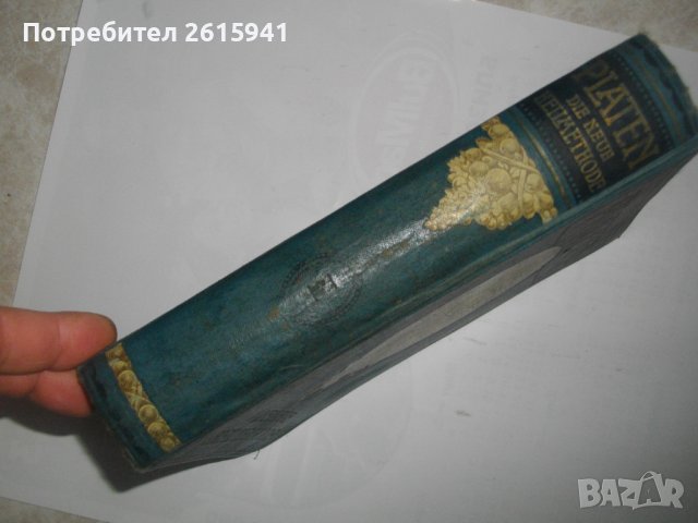 1913г-Антикварен Медицински Стар Учебник-"Platen-Die Neue Hellmethod"-Отличен, снимка 4 - Антикварни и старинни предмети - 39469466