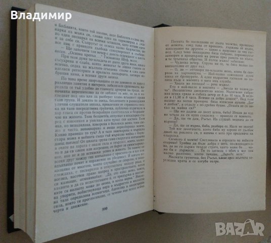 "Американска трагедия" Теодор Драйзер, снимка 6 - Художествена литература - 30070647