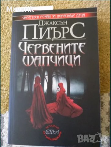 Книгата Червените шапчици, снимка 1 - Художествена литература - 37841629