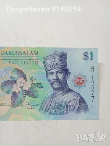 БРУНЕЙ БАНКНОТА , снимка 3 - Нумизматика и бонистика - 54311581