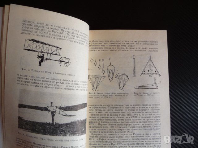 Делтапланеризъм Наръчник за начинаещи и напреднали Емил Кърлев полет в небето, снимка 2 - Специализирана литература - 44369603