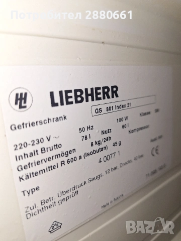 макък фризер Liebherr мини mini, снимка 6 - Фризери - 53247891