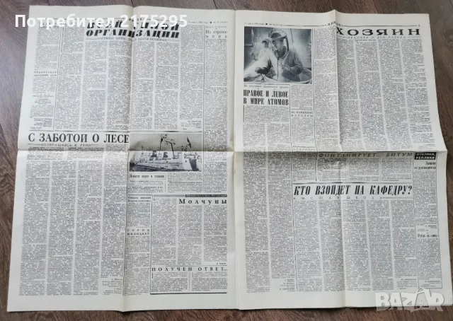 вестник Правда-орган на КПСС-1982г., снимка 2 - Други - 49373212