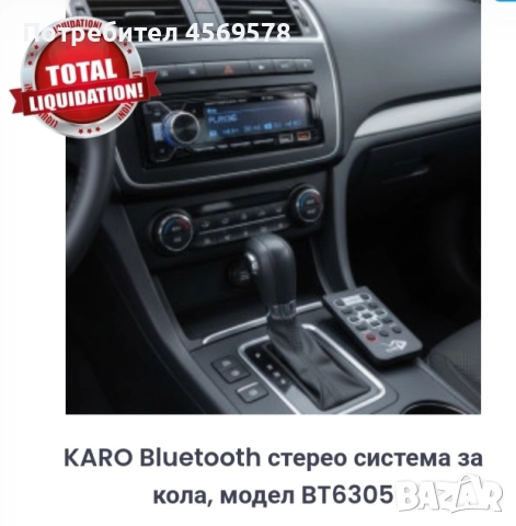 KARO Bluetooth стерео система за кола, BT6305 