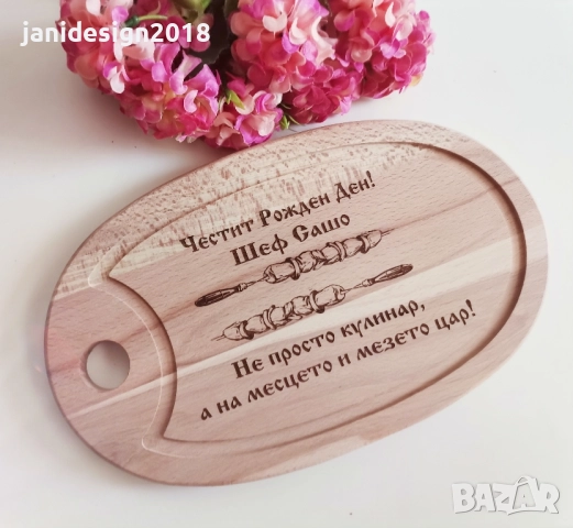 гравирана дъска подарък за рожден ден в подаръчна опаковка , снимка 2 - Подаръци за мъже - 51639791