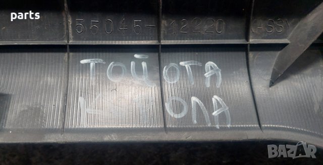 Пластмаса Под Волан и Лост Преден Капак Тойота Корола - 5543212400 - 5504512220 N, снимка 7 - Части - 44394755
