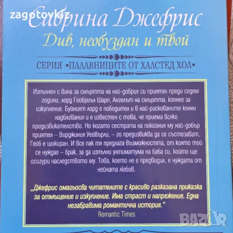 Сабрина Джефрис 4 книги , снимка 5 - Художествена литература - 48794159