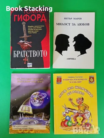 Комплект от 30 книги за 20 евро!, снимка 8 - Други - 56103798