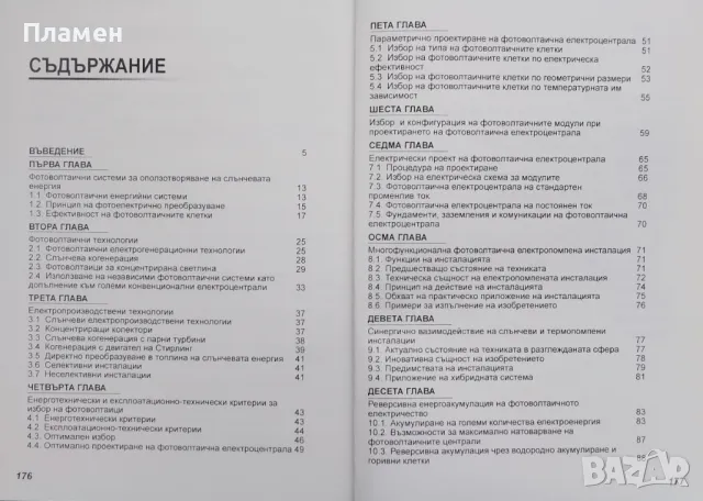 Фотоволтаични генератори. Допълнено издание на "Фотоволтанични електрогенератори" Райна Младенчева, снимка 2 - Специализирана литература - 48415310