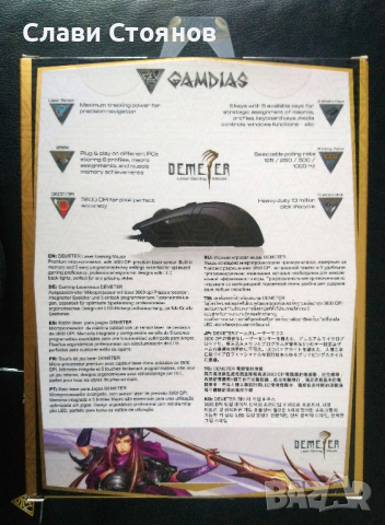 Мишка Gamdias DEMETER GMS5010, снимка 6 - Клавиатури и мишки - 44718412