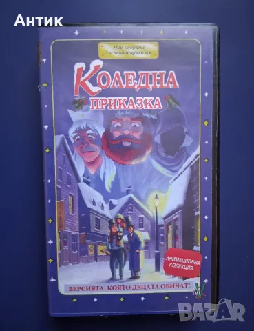 Видеокасета VHS Коледна Приказка / Мулти Видео Център