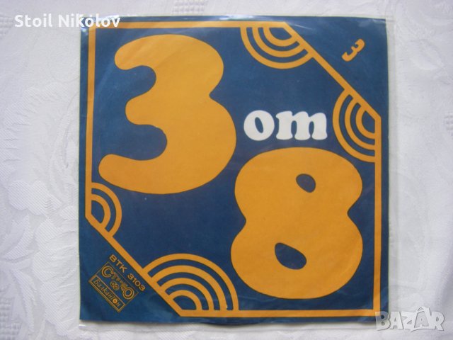 Колекция от 10 чисто нови,малки грамофонни плочи от поредицата - Българска телевизия - 3 от 8 , снимка 4 - Грамофонни плочи - 35451593