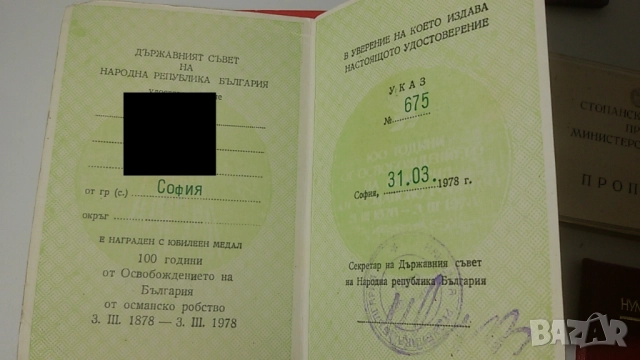 Лот ~20 стари документи; карти (партийни, спестовни), пропуски, книжки (здравна, орденска), награди, снимка 6 - Антикварни и старинни предмети - 51440966