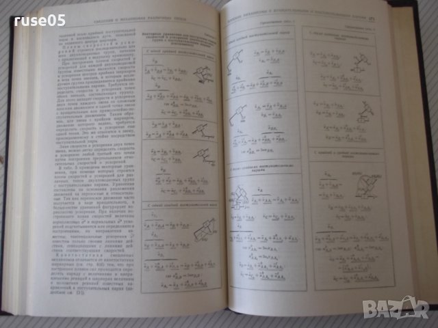 Книга "Справочник машиностроителя-том 1-Н.Ачеркан"-568 стр., снимка 9 - Енциклопедии, справочници - 38298472