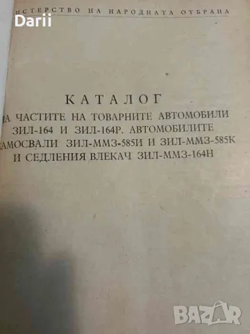Каталог на запасните части на автомобилите ЗИЛ, снимка 2 - Специализирана литература - 50403131