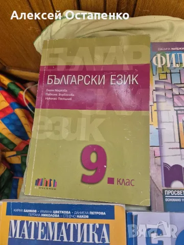 Учебници, 9 клас, Булвест 2000, Просвета., снимка 11 - Учебници, учебни тетрадки - 56345482