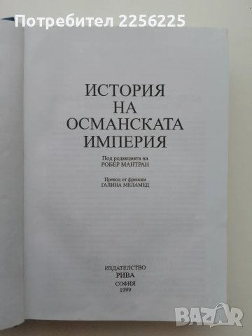 История на Османската империя , снимка 10 - Специализирана литература - 49877933