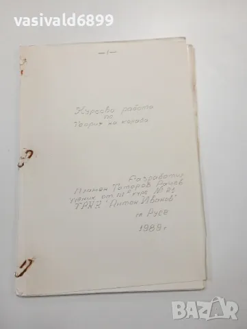 "Корабостроително чертане", снимка 8 - Специализирана литература - 48623460