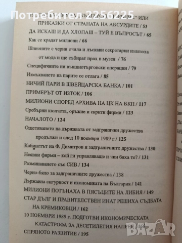 Външният дълг и 10 ноември 1989 в документи и тайни, снимка 5 - История, политика и общество - 55815486