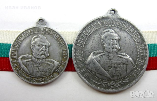 Княжески медали-Цар Освободител Александър II-1902г-Оригинал
