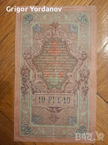 Руски царски банкноти. Запазени в перфектно състояние., снимка 1