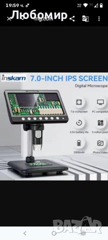 Цифров микроскоп - 7" INSKAM 330 - 1200x увеличение, 5MP камера, 1080p HD