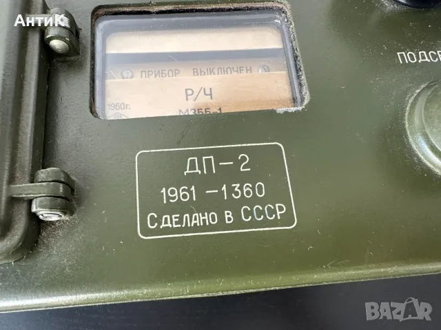 Соц Дозиметър Рентгенометър ДП-2 СССР, снимка 5 - Антикварни и старинни предмети - 56541731
