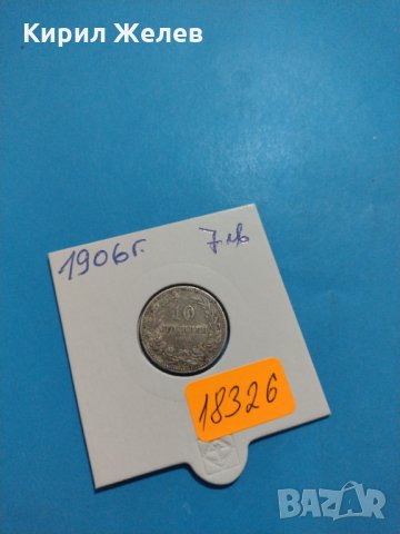 Монета 10 стотинки 1906 година период - Цар Фердинанд първи Български - 18326, снимка 1 - Нумизматика и бонистика - 31077725