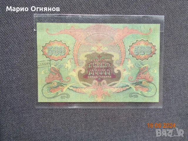 500 лв -1903г  Злато - много  рядка , снимка 2 - Нумизматика и бонистика - 26291328