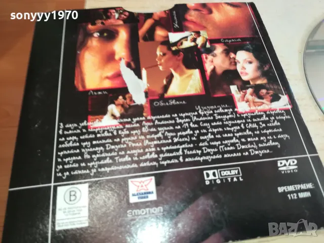 ПЪРВОРОДЕН ГРЯХ ДВД 0603251707, снимка 6 - DVD филми - 49390952