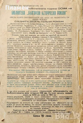Златната земя. Книга 1-2 Константинъ Н. Петкановъ /1938/, снимка 3 - Антикварни и старинни предмети - 49479584