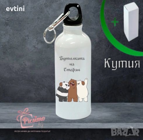 Алуминиева бутилка за вода с име по избор, снимка 4 - Други - 39255390