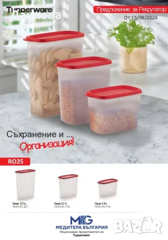 Овали Tupperware , снимка 3 - Кутии за съхранение - 56502784