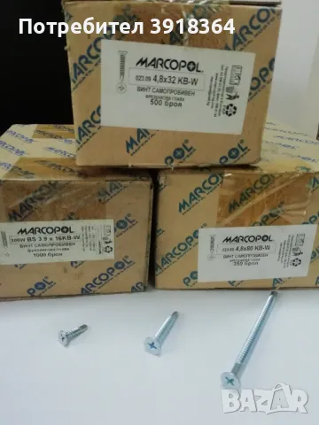 Винтове самопробивни, снимка 2 - Железария - 50356166