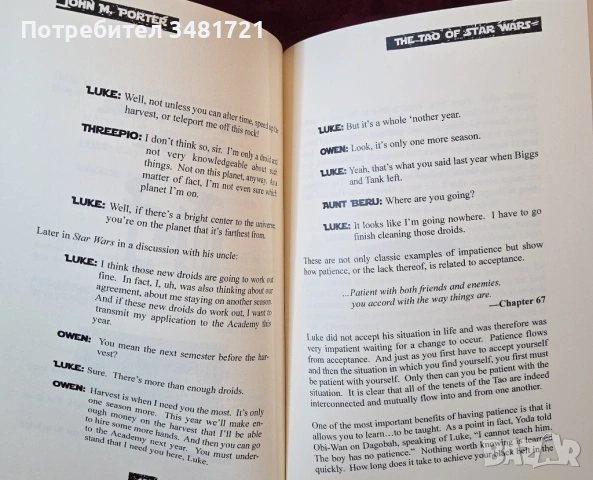 The Tao of Star Wars, снимка 6 - Художествена литература - 54244421