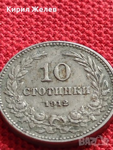 МОНЕТА 10 стотинки 1912г. ЦАРСТВО БЪЛГАРИЯ ФЕРДИНАНД ПЪРВИ ЗА КОЛЕКЦИЯ 36353, снимка 5 - Нумизматика и бонистика - 39789648