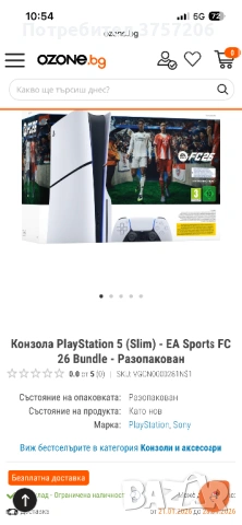PS5 1 TB Fifa 26, снимка 2 - PlayStation конзоли - 53276572