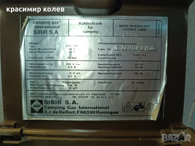 амонячен хладилник на газ 'CAMPING GAZ"/12,220V/, снимка 8 - Хладилни чанти - 44310951