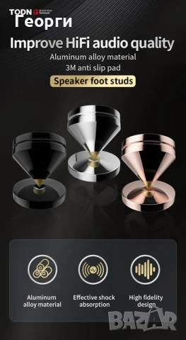 TODN AUDIO® Die-cast aluminium spikes with pure copper arrow , снимка 8 - Аудиосистеми - 50958973