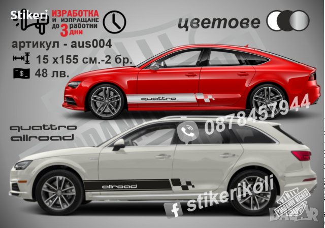 Audi стикери, снимка 5 - Аксесоари и консумативи - 37782748