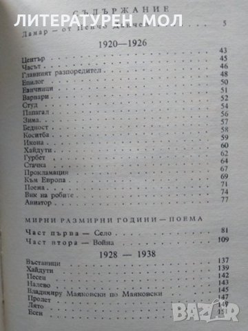 Избрани произведения 1920-1954 година. Ламар, 1955г., снимка 3 - Българска литература - 31805277