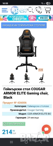 Gaming стол Cougar Armor Black, снимка 2 - Столове - 54351329