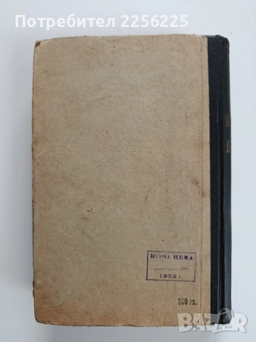 История на древния изток, снимка 10 - Художествена литература - 54087297