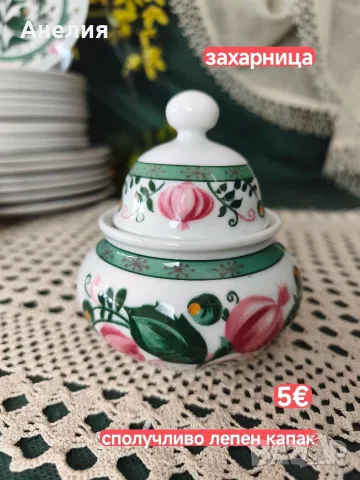 Seltmann Bavaria модел Патриция чинии+, снимка 15 - Чинии - 56060011