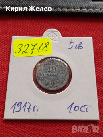 Монета 10 стотинки 1917г. ЦАРСТВО БЪЛГАРИЯ УНИКАТ НАД СТОГОДИШНА ЗА КОЛЕКЦИЯ ДЕКОРАЦИЯ 32718, снимка 10 - Нумизматика и бонистика - 38557190