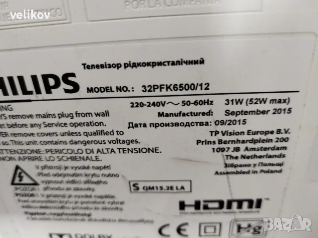 philips 32 smart androit , снимка 2 - Телевизори - 50363079